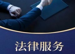 律师咨询、合同、欠款、加盟 劳动争议
